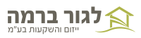 לגור ברמה לוגו